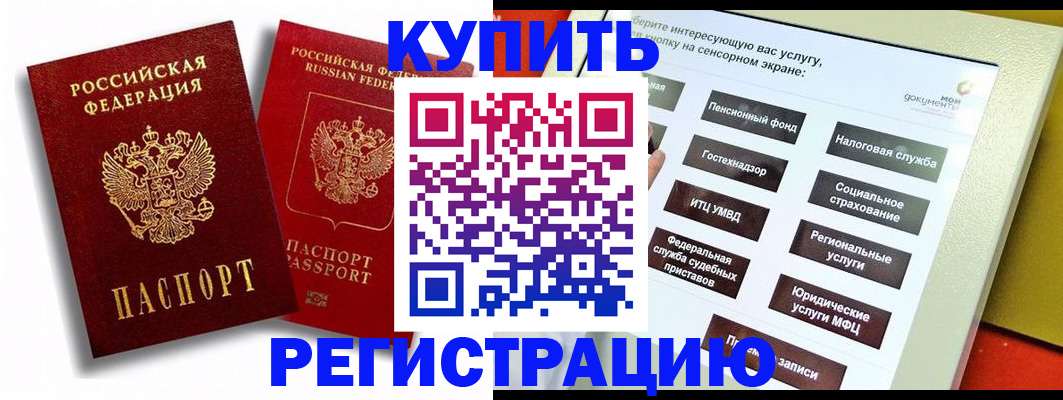 прописка от собственника в Кодинске